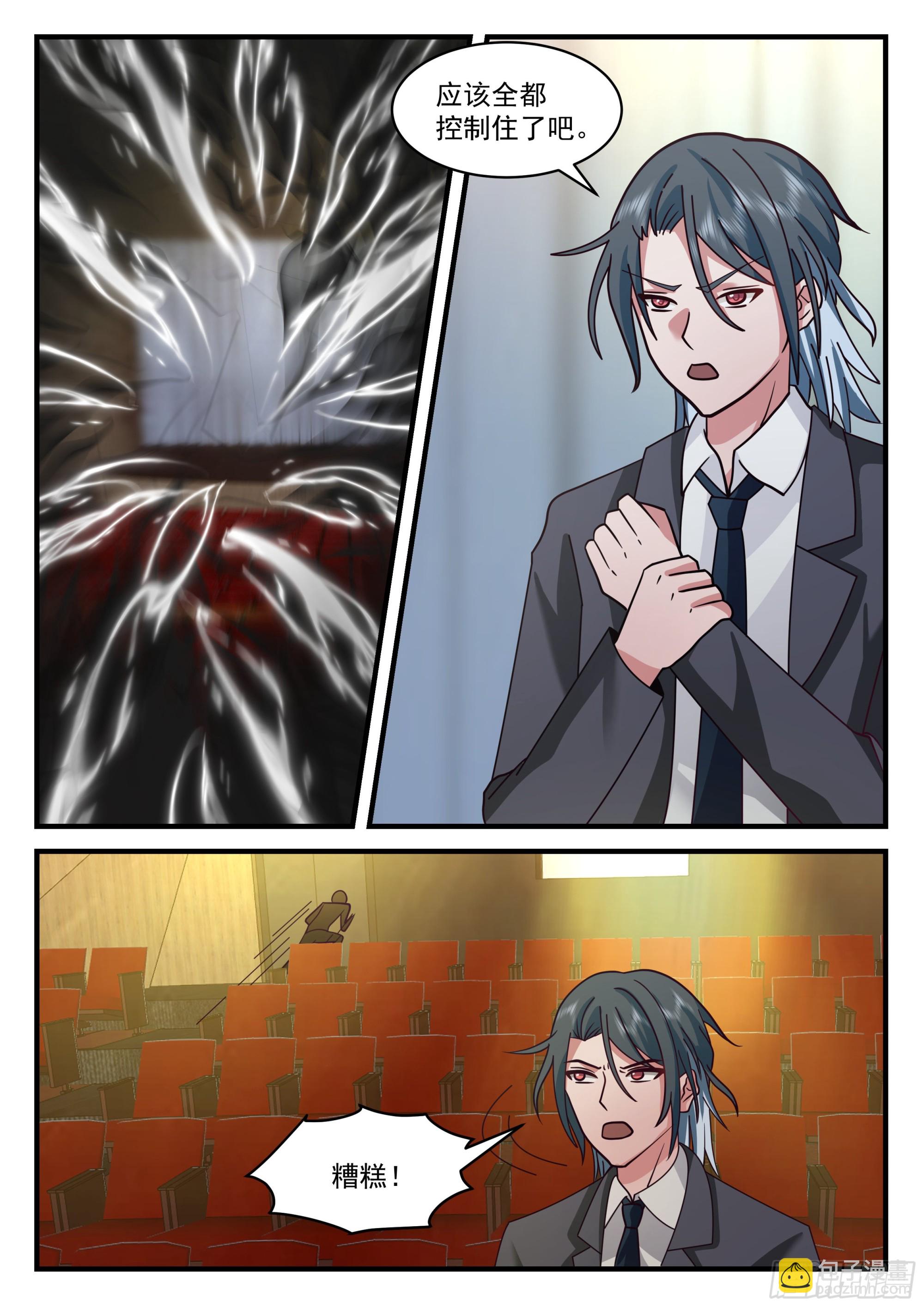 生化危机？！-第74话