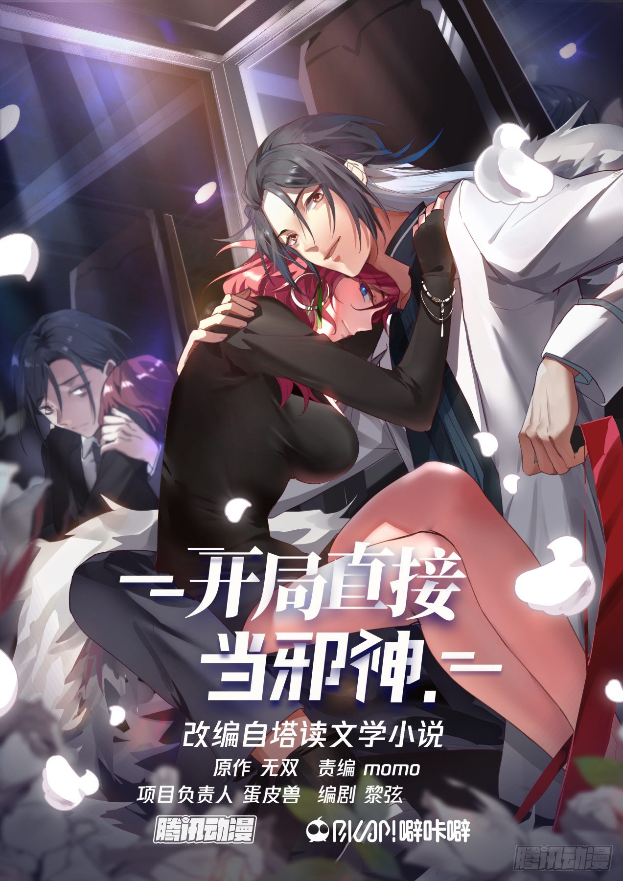 许辰的全力以赴-第76话