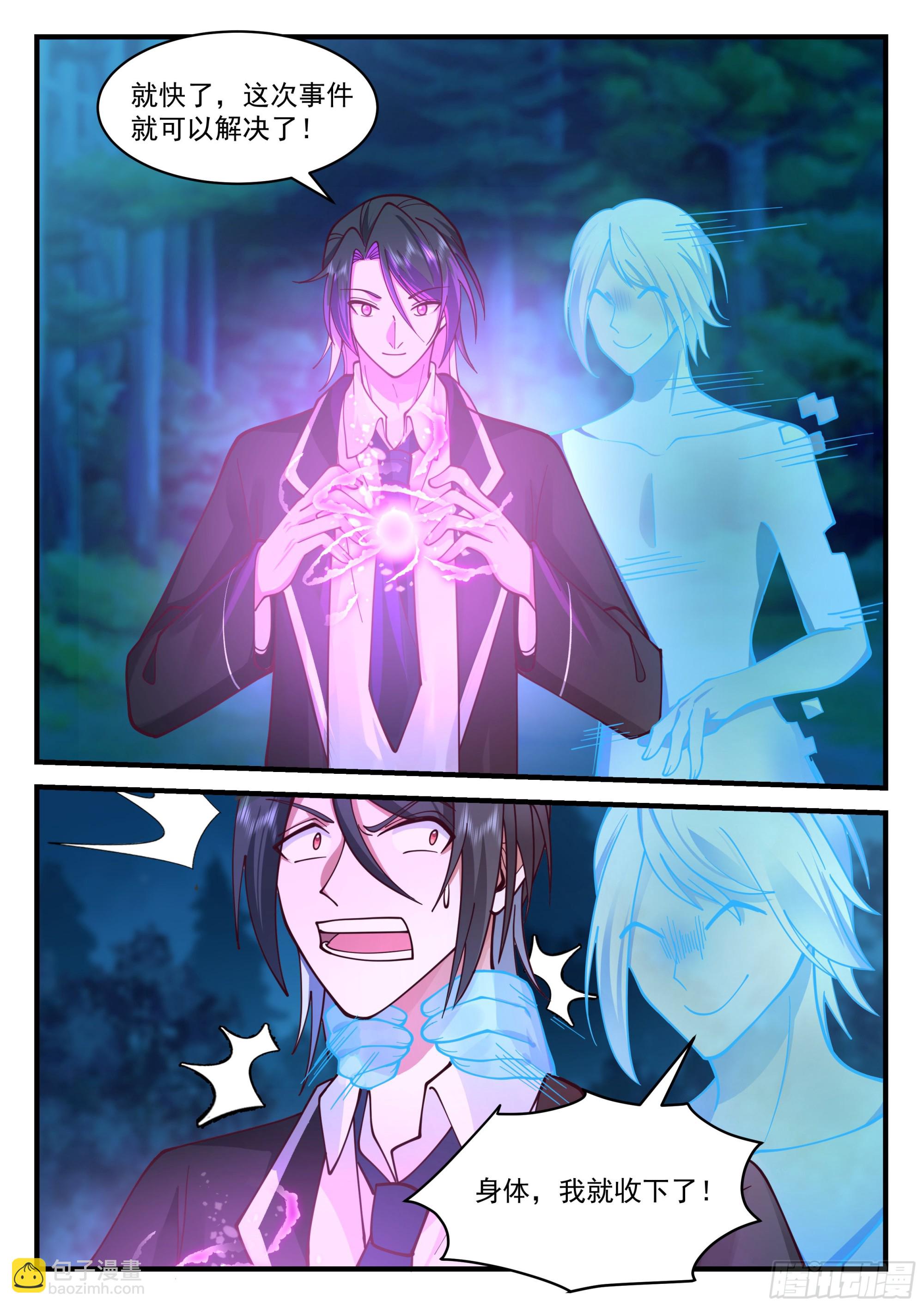 反复无常的系统-第78话