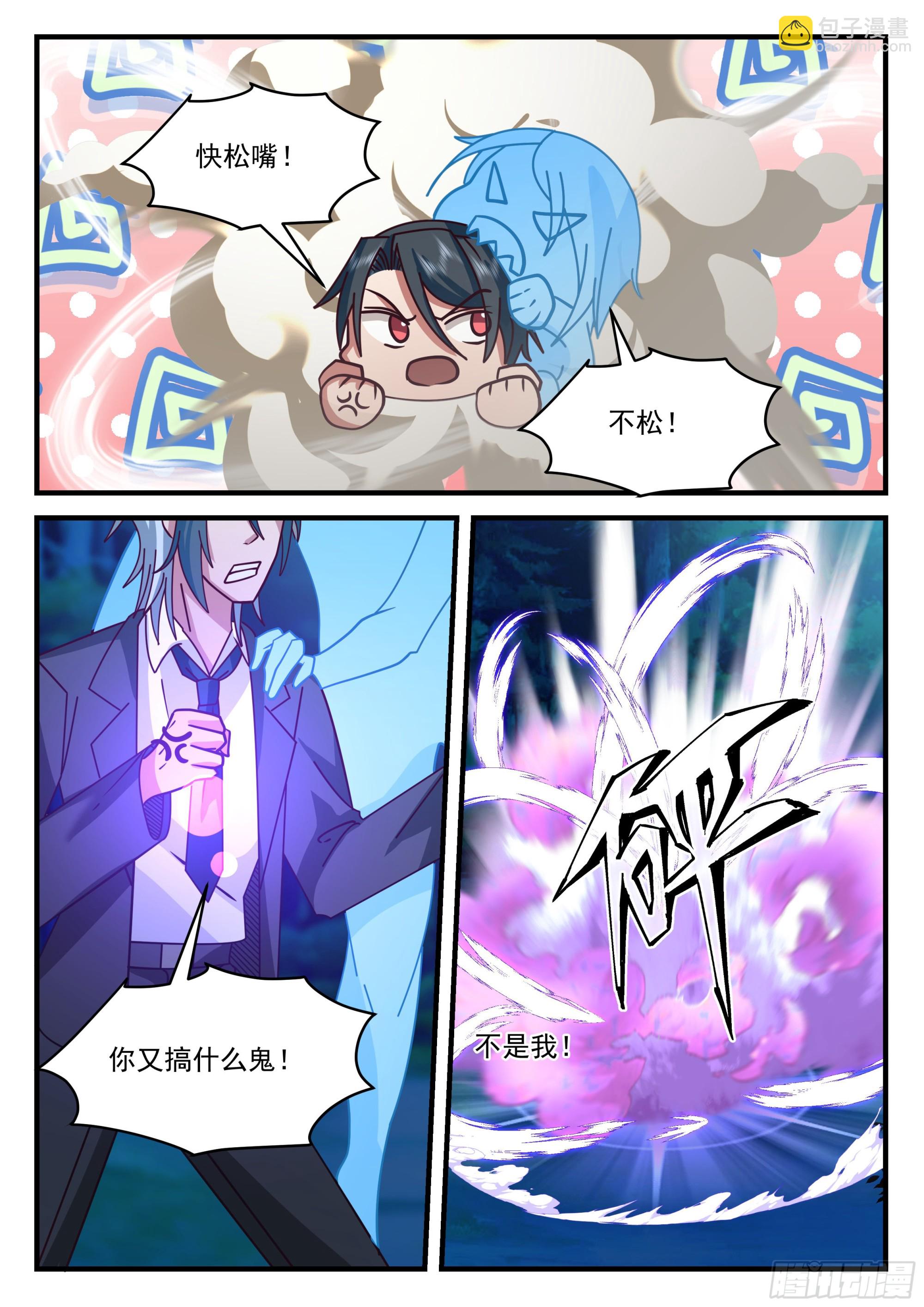 反复无常的系统-第78话