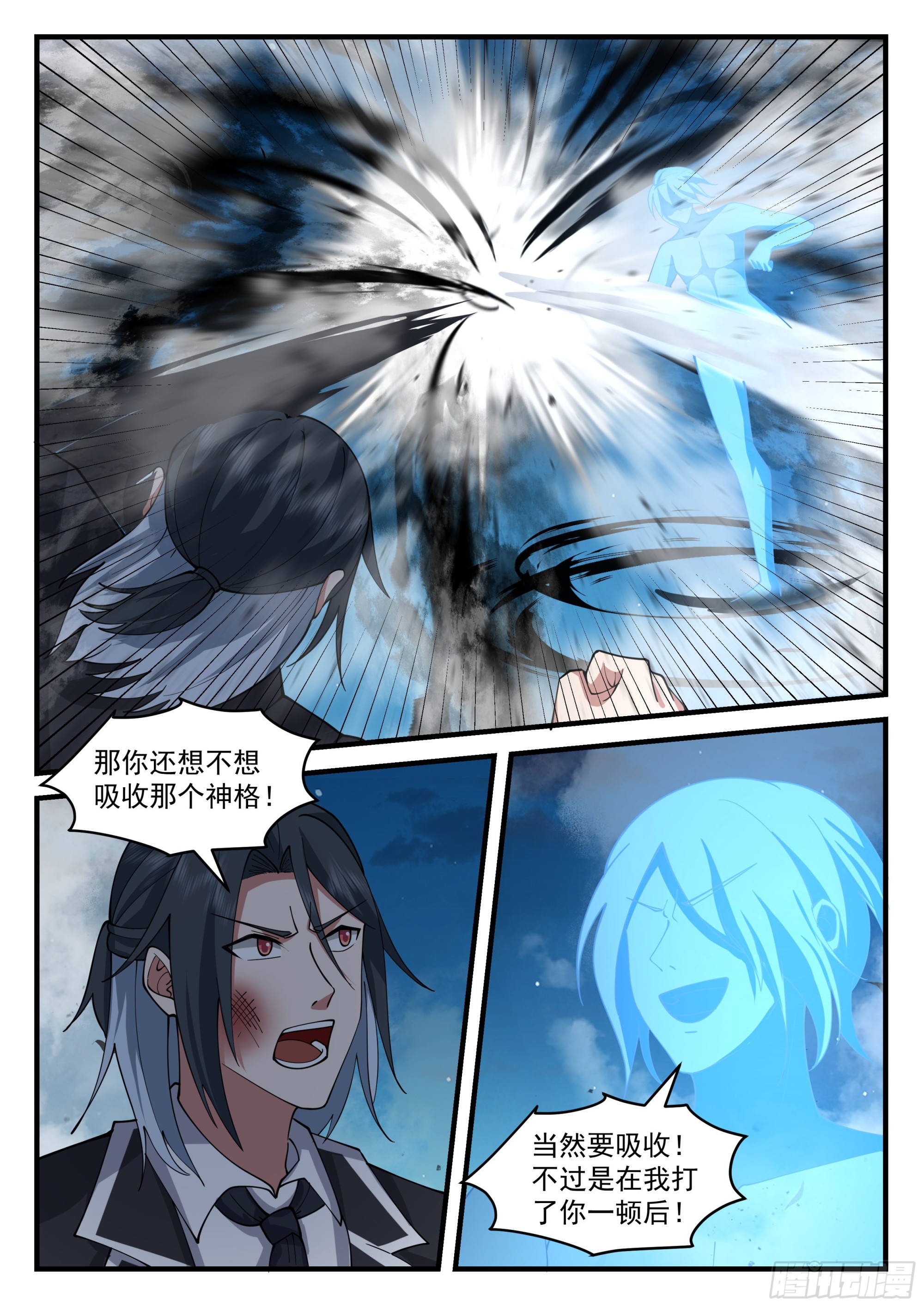 反复无常的系统-第78话