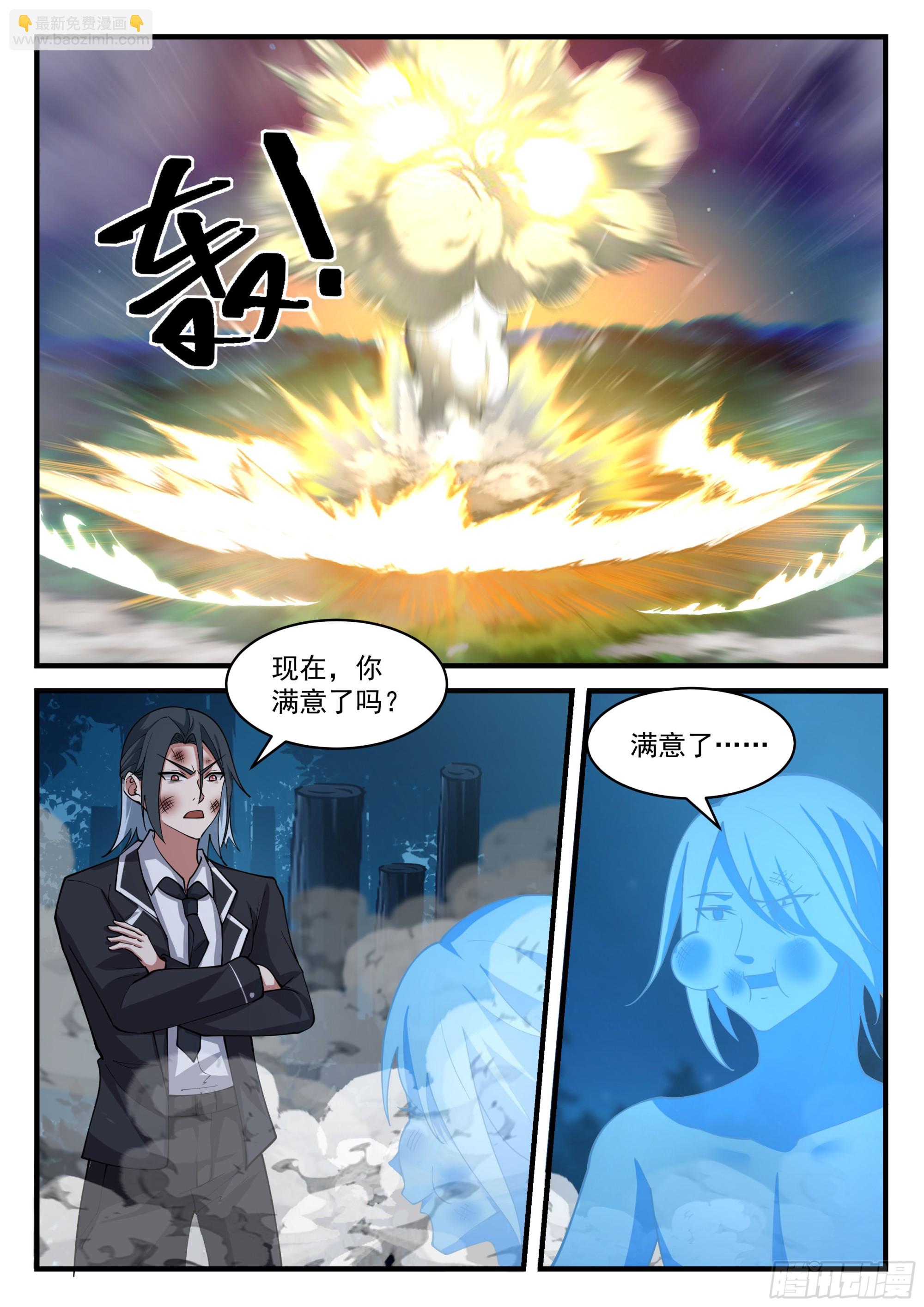 反复无常的系统-第78话