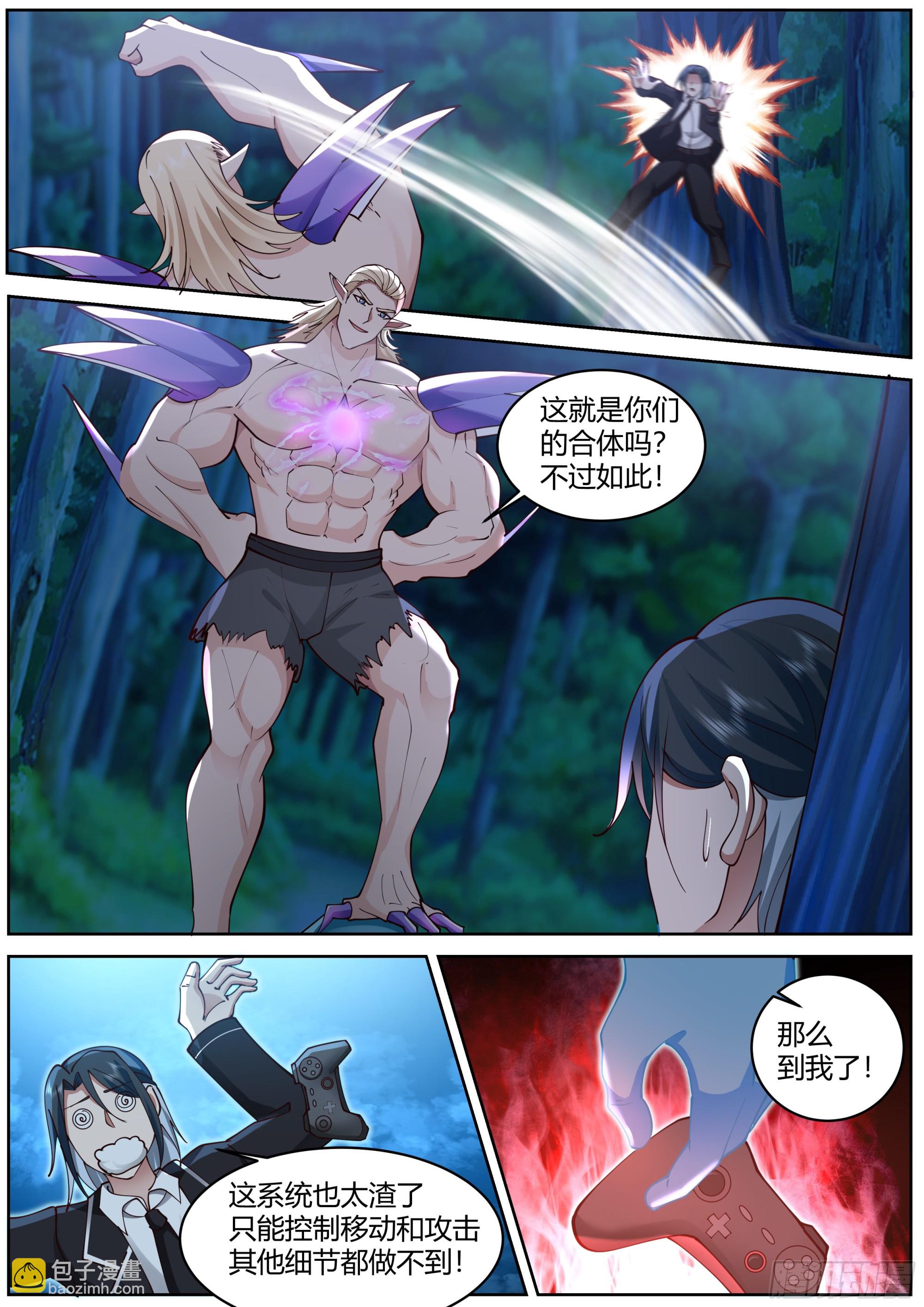 上上下下左右左右BABA！-第82话