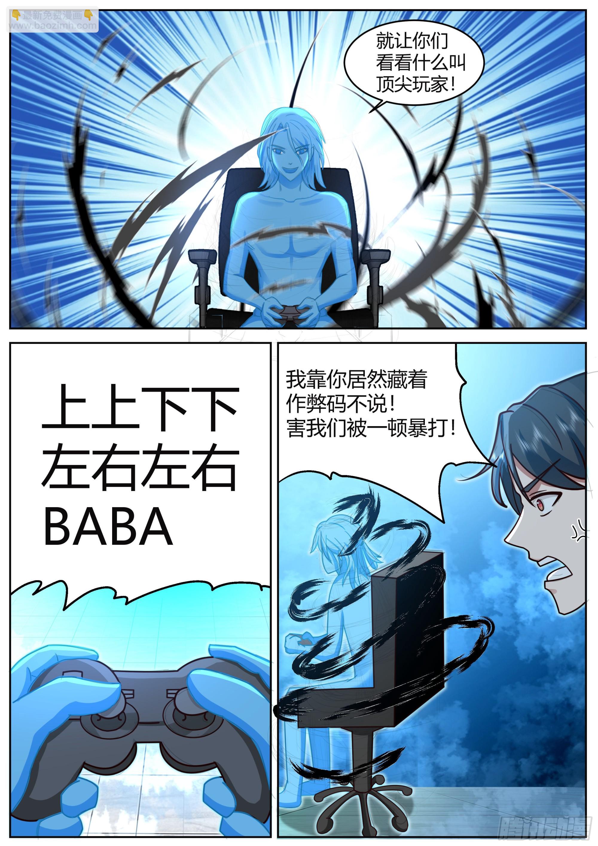 上上下下左右左右BABA！-第82话