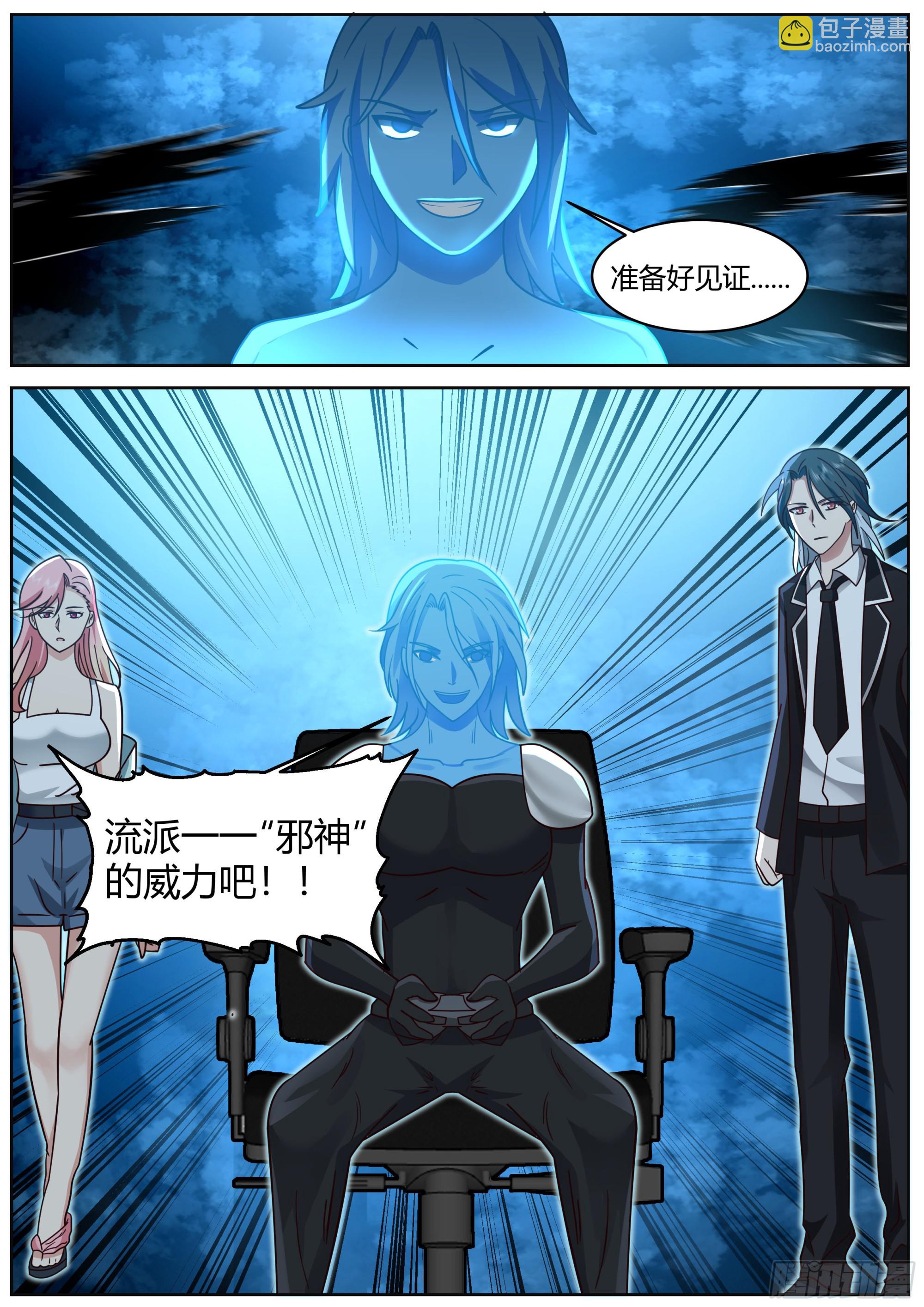 上上下下左右左右BABA！-第82话