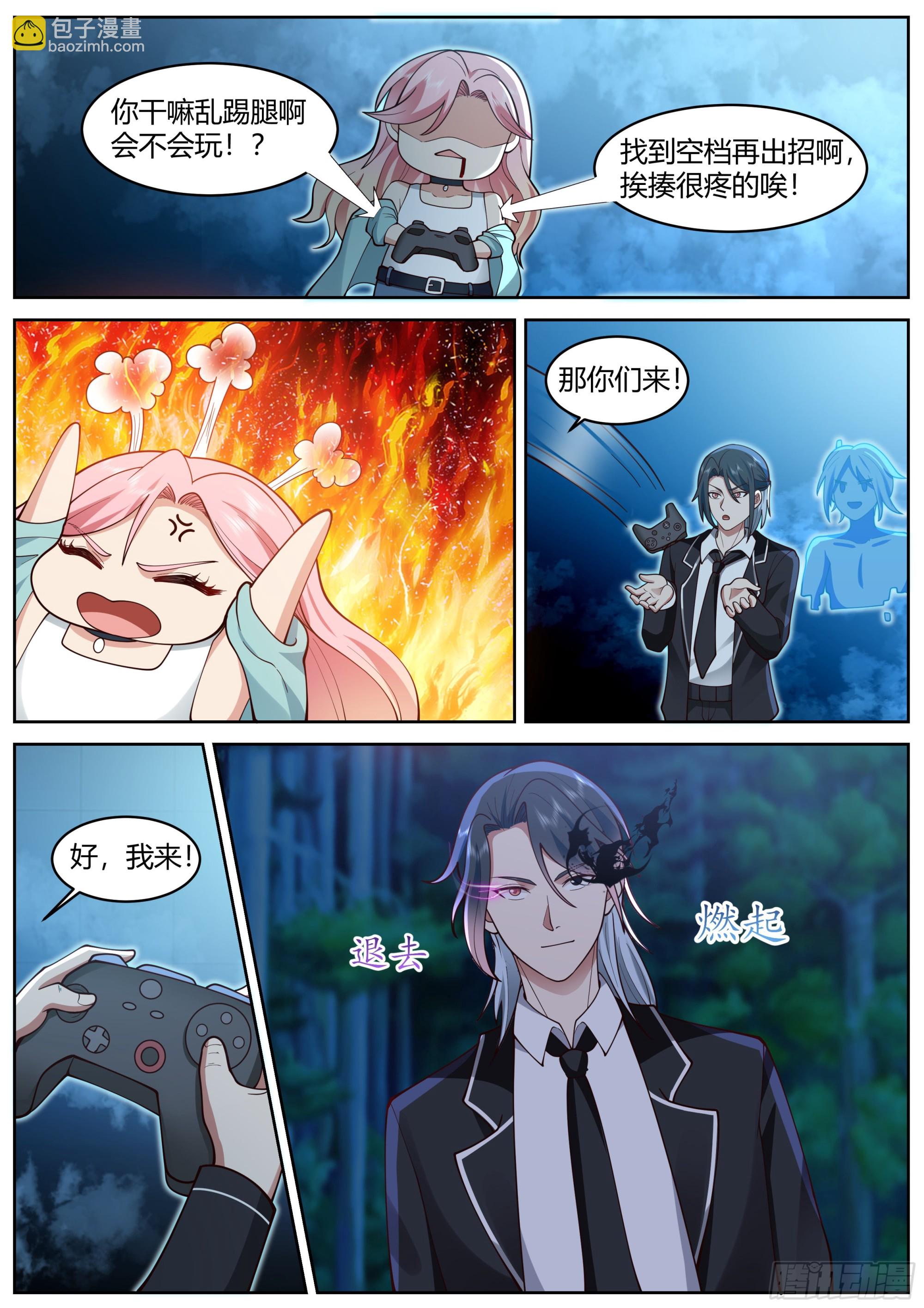 上上下下左右左右BABA！-第82话