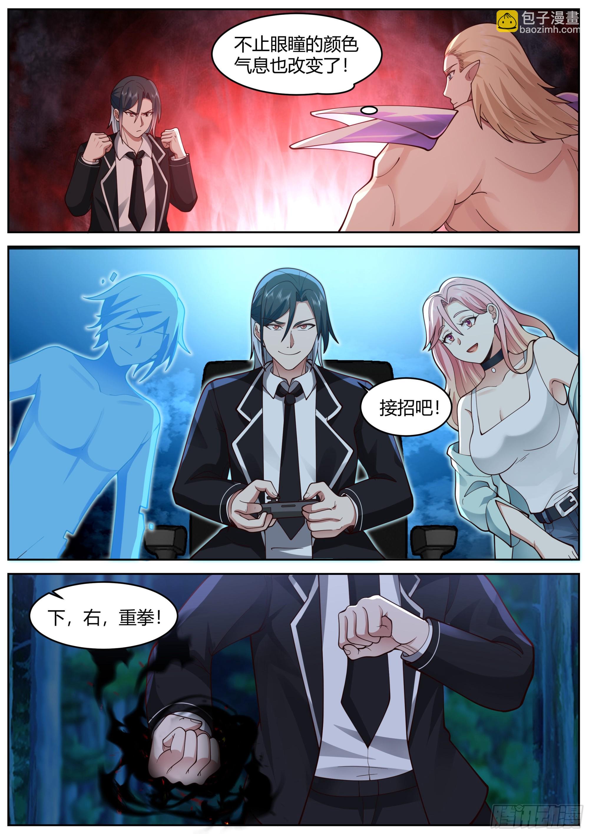 上上下下左右左右BABA！-第82话