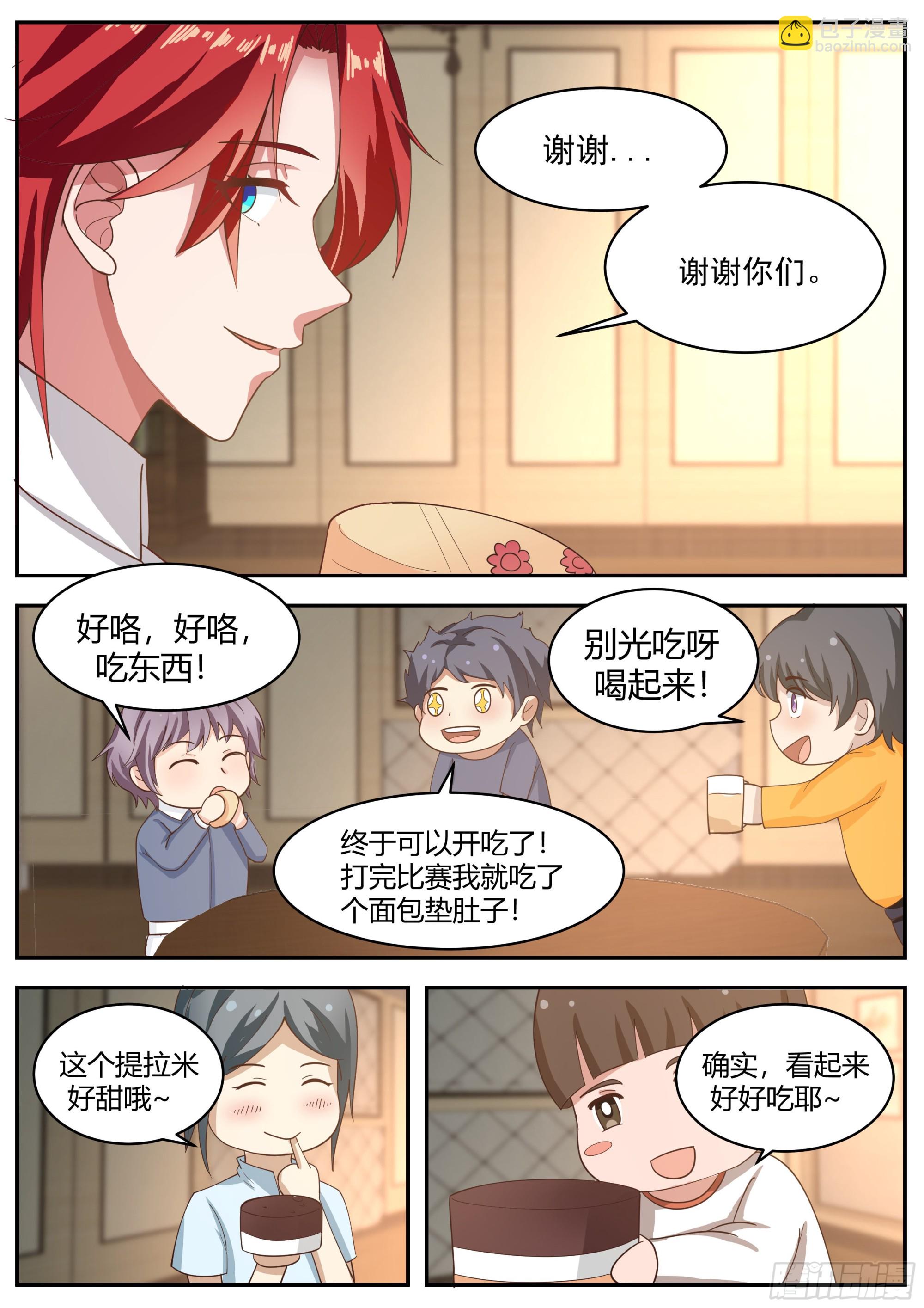 背着吉他的男人-第86话