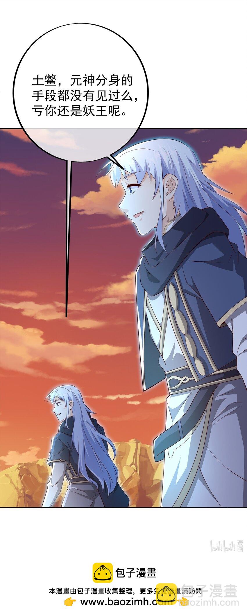 111 元神分身-第114话