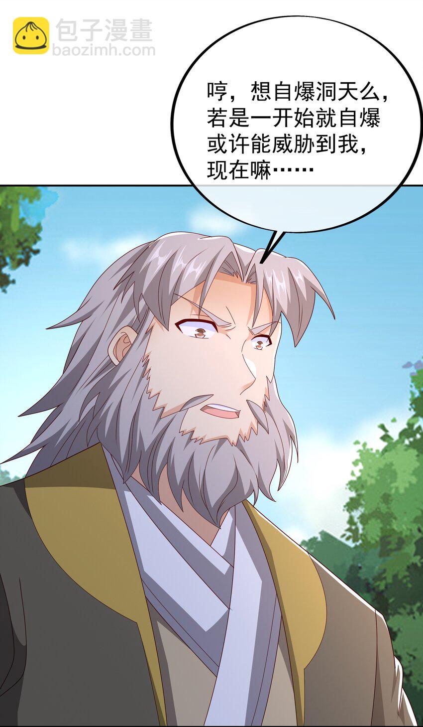 113 洞天自爆-第116话