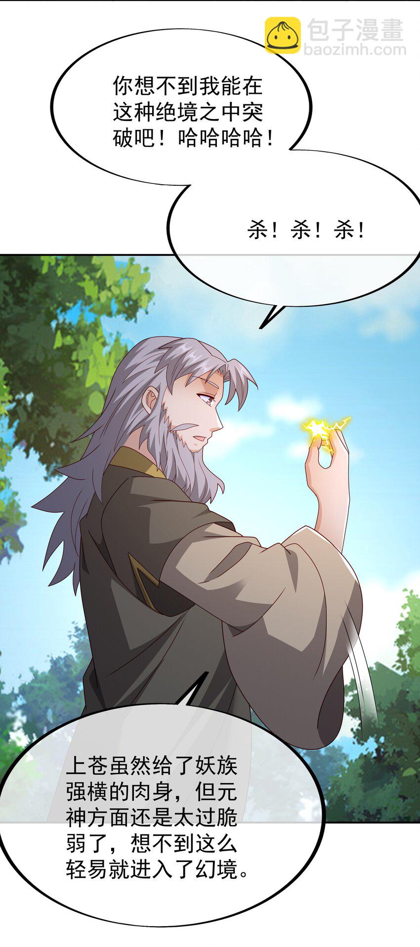 113 洞天自爆-第116话