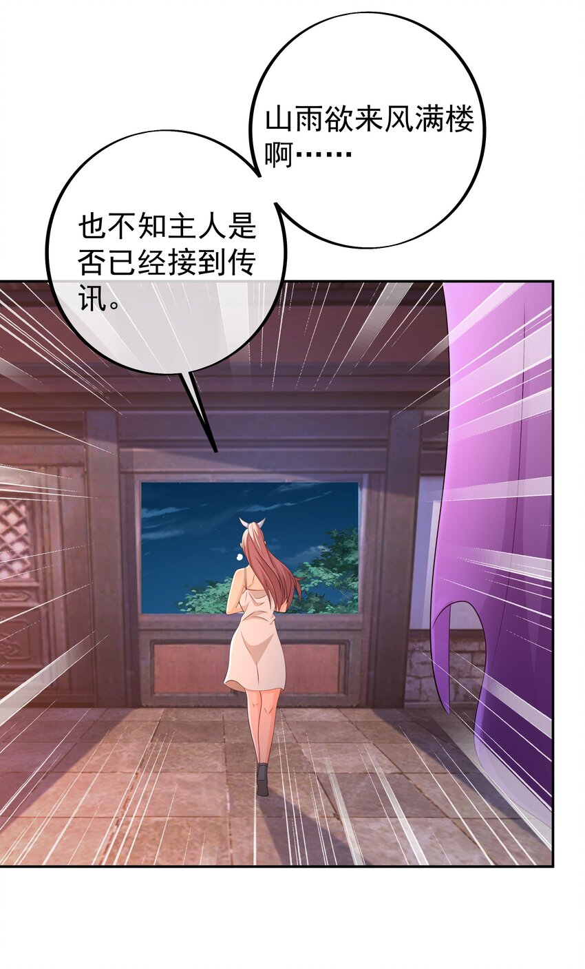 117 山雨欲来-第118话