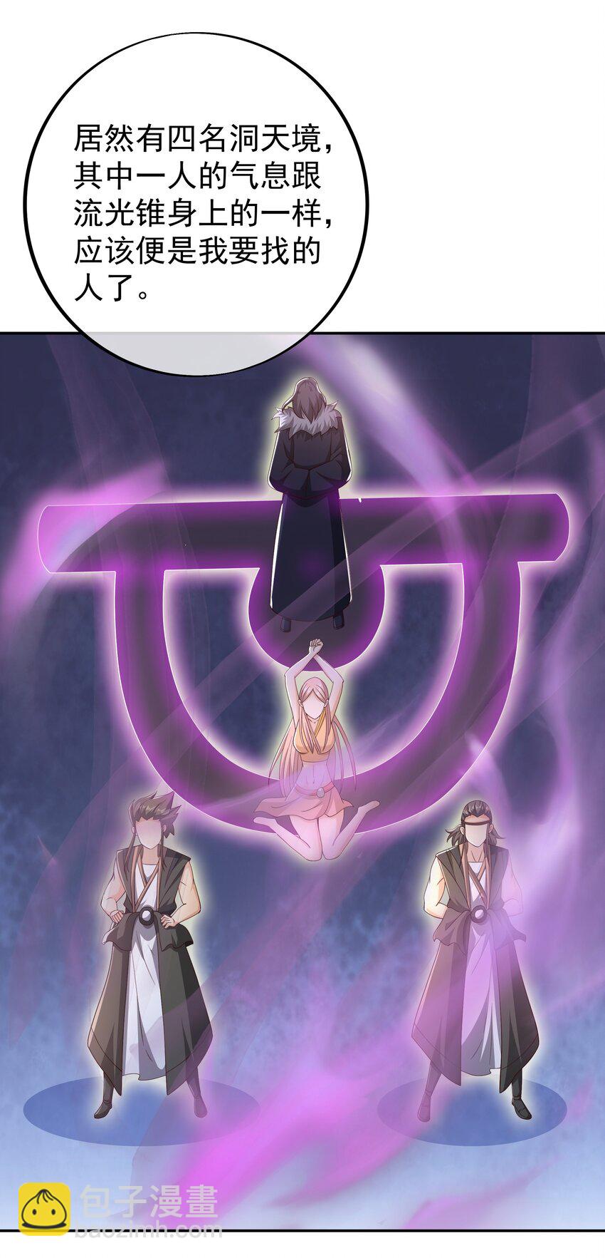119 混入凌霄圣地-第120话