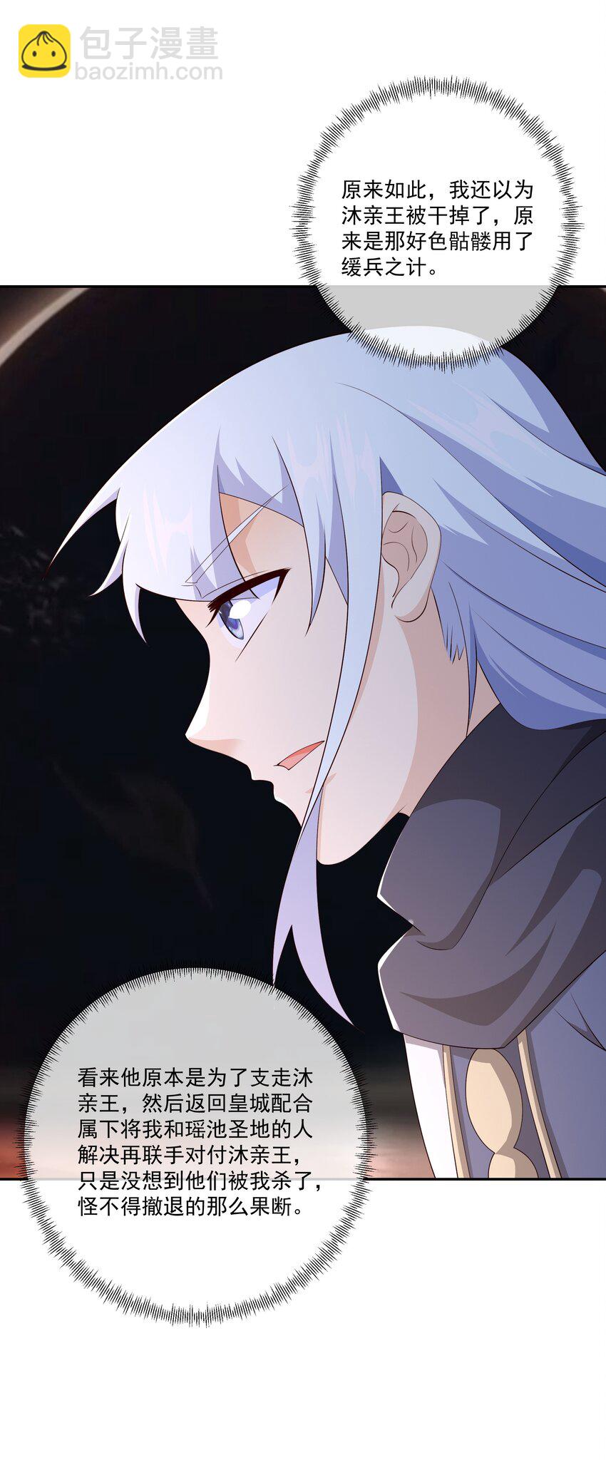 137 沐亲王之托-第138话