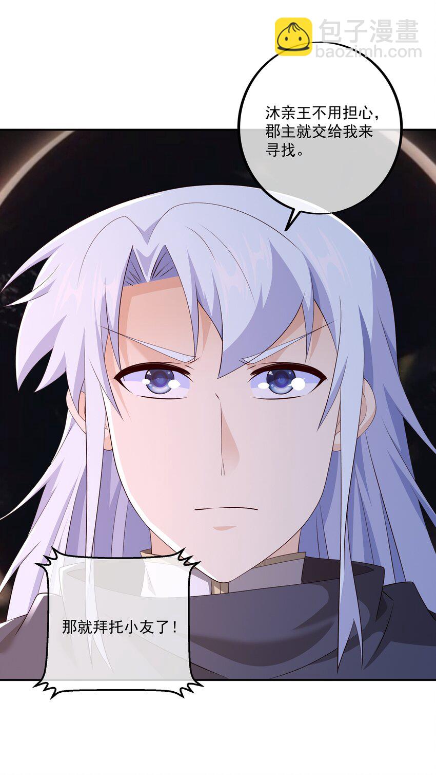 137 沐亲王之托-第138话