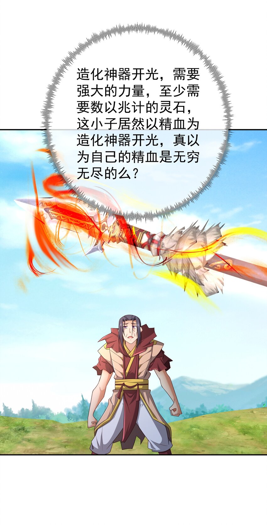 147 造化神器-第148话