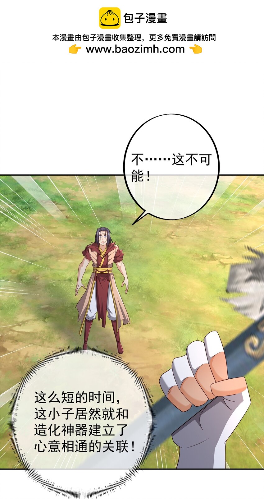 147 造化神器-第148话