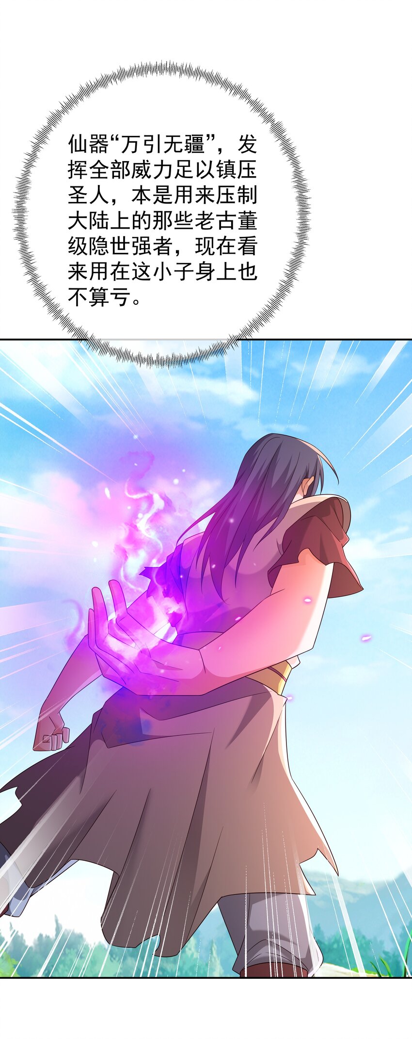 147 造化神器-第148话