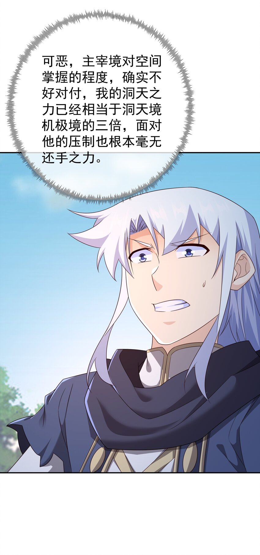 147 造化神器-第148话