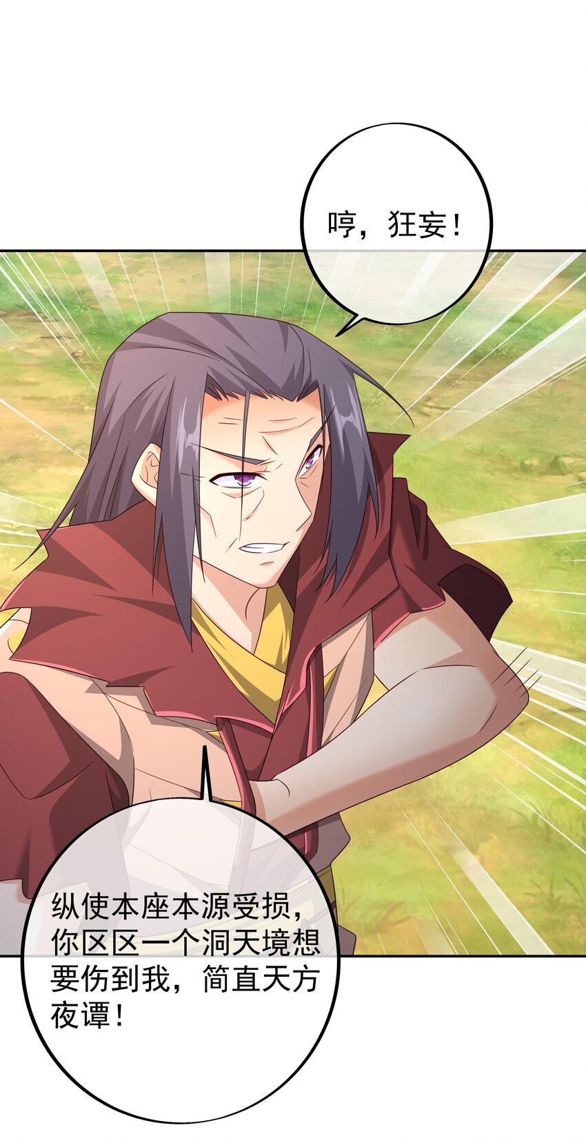 147 造化神器-第148话