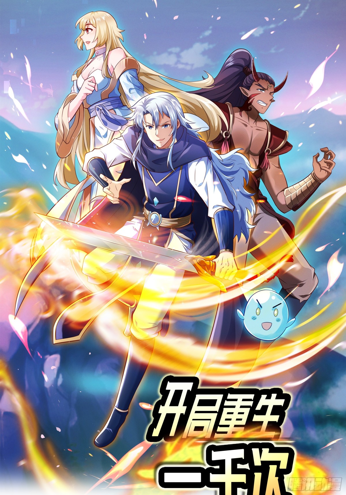 大 阵(1/2)-第152话