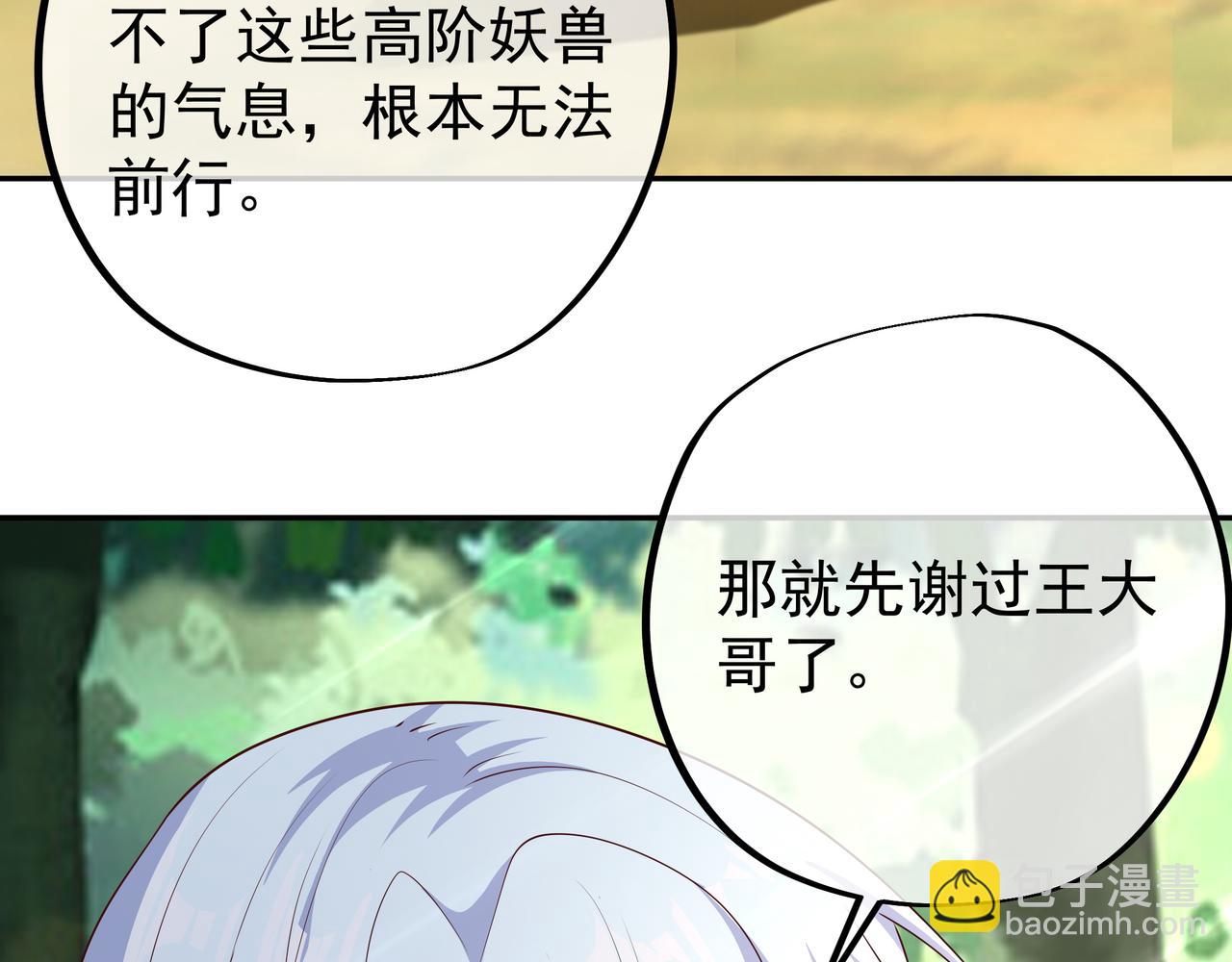 陨落山脉(1/3)-第48话