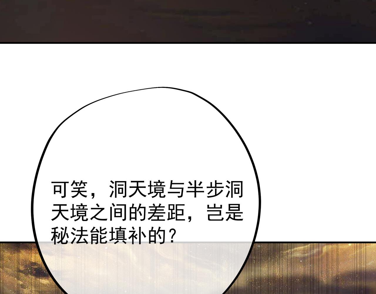 与洞天境的战斗(1/2)-第58话