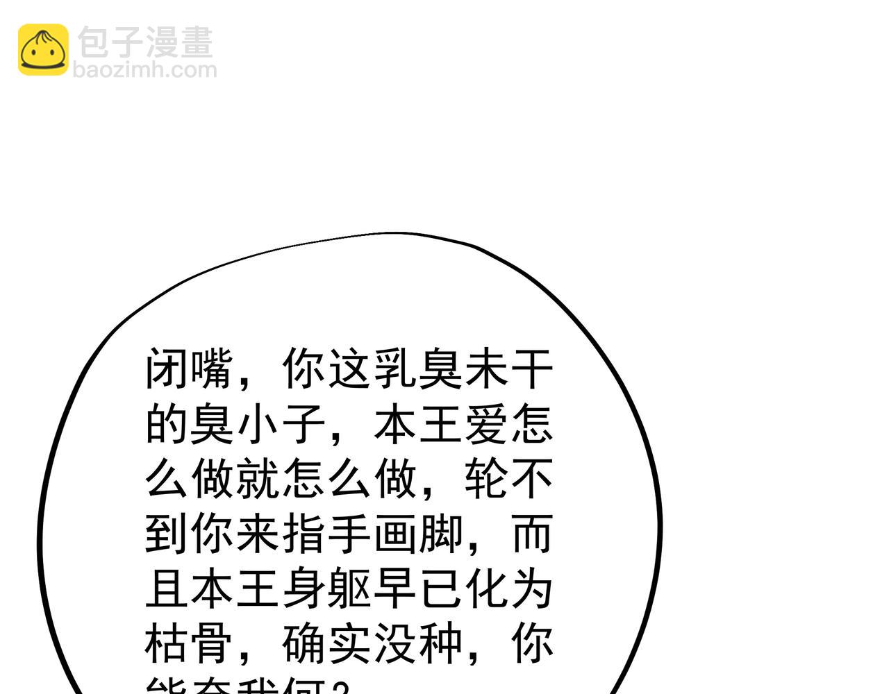 好色骷髅(1/2)-第66话