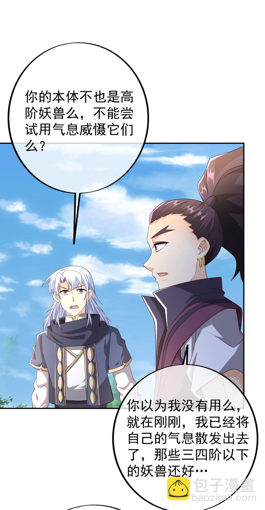 99 兽潮(1/2)-第100话