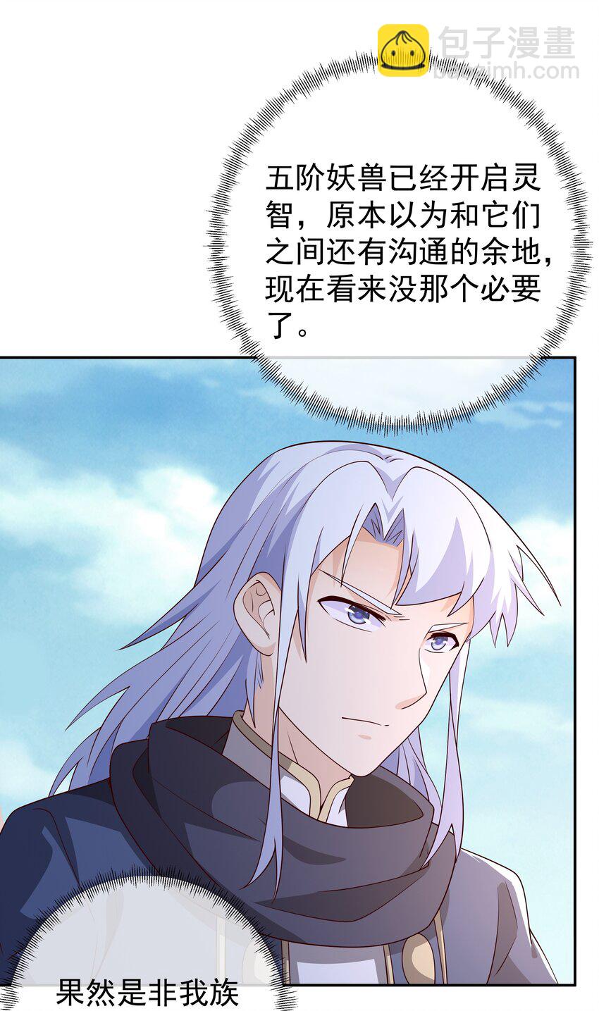 99 兽潮(1/2)-第100话