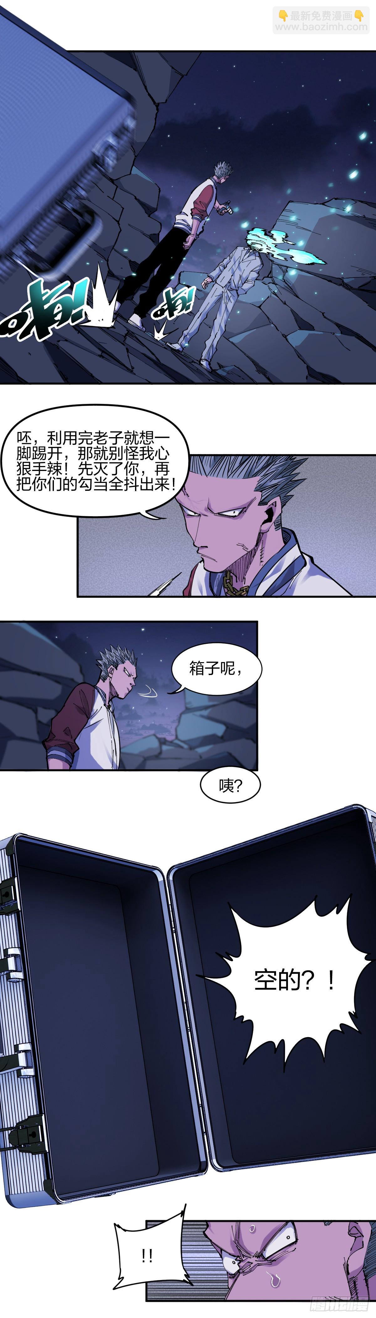 開局自帶狗頭，我成了一方妖尊 - 案件進展 - 1