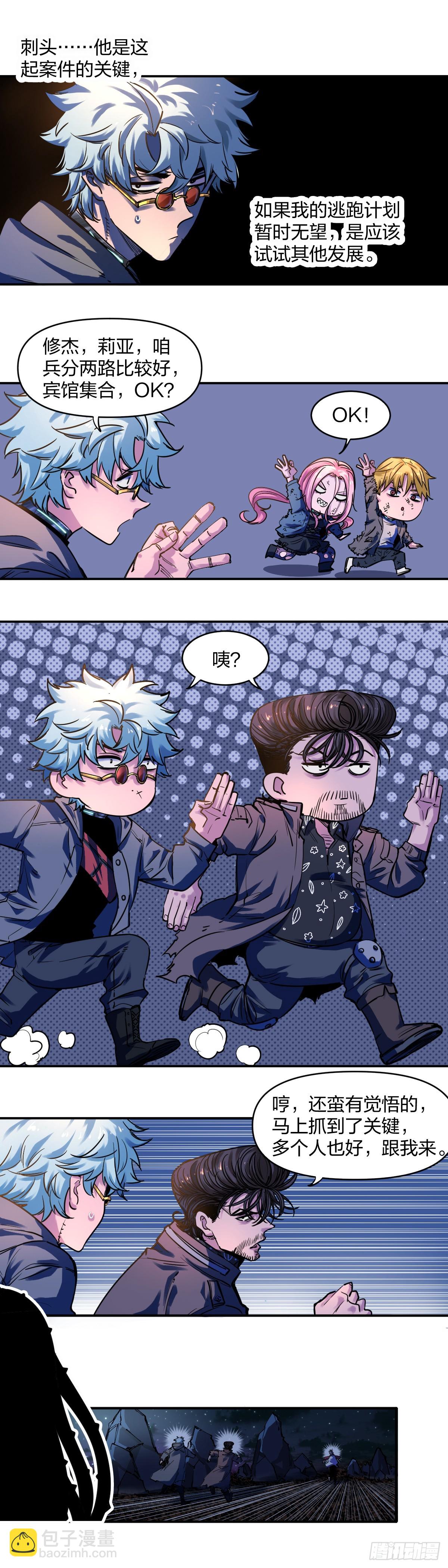 開局自帶狗頭，我成了一方妖尊 - 案件進展 - 3