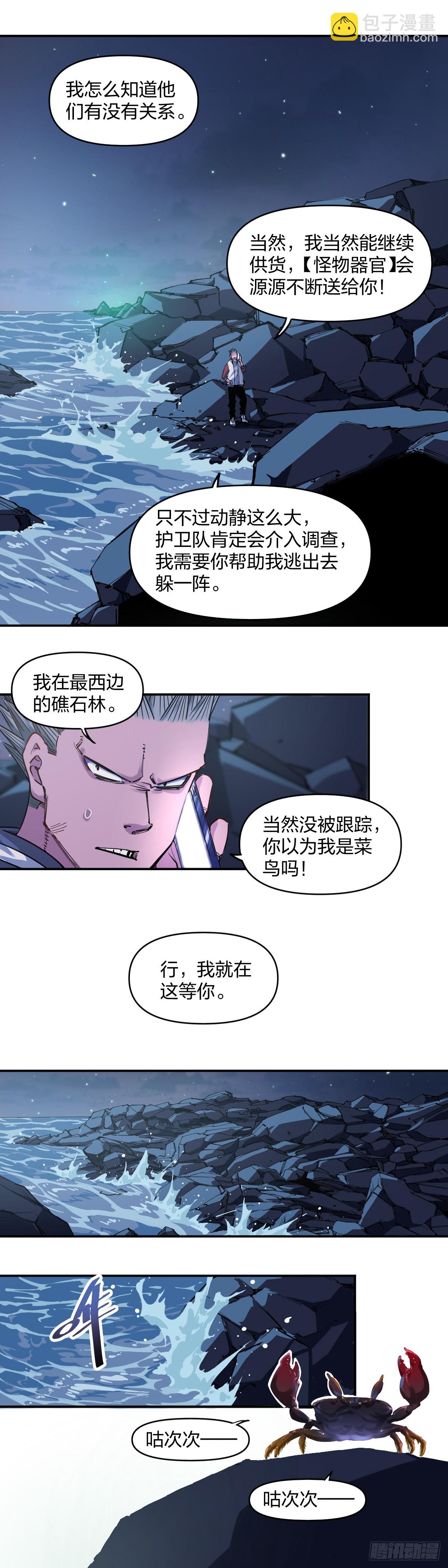 開局自帶狗頭，我成了一方妖尊 - 案件進展 - 3