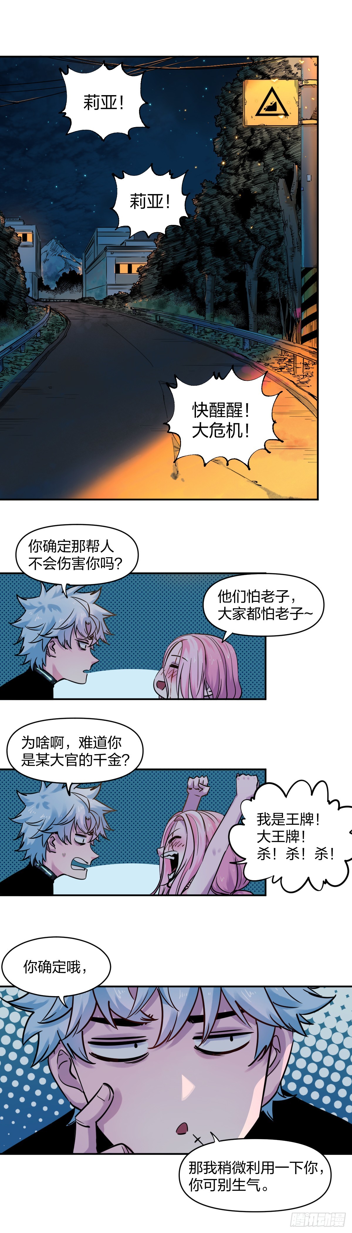 開局自帶狗頭，我成了一方妖尊 - 花魄 - 1