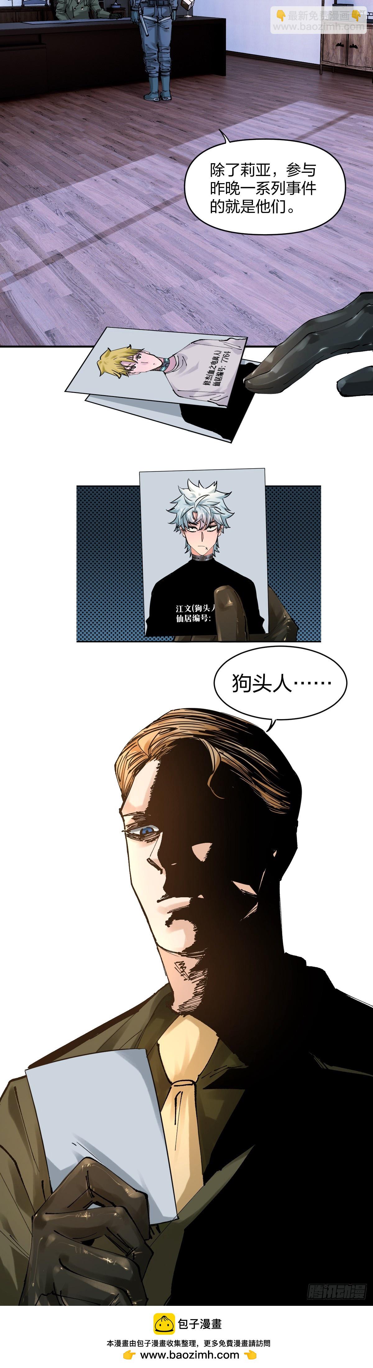 開局自帶狗頭，我成了一方妖尊 - 安 - 1