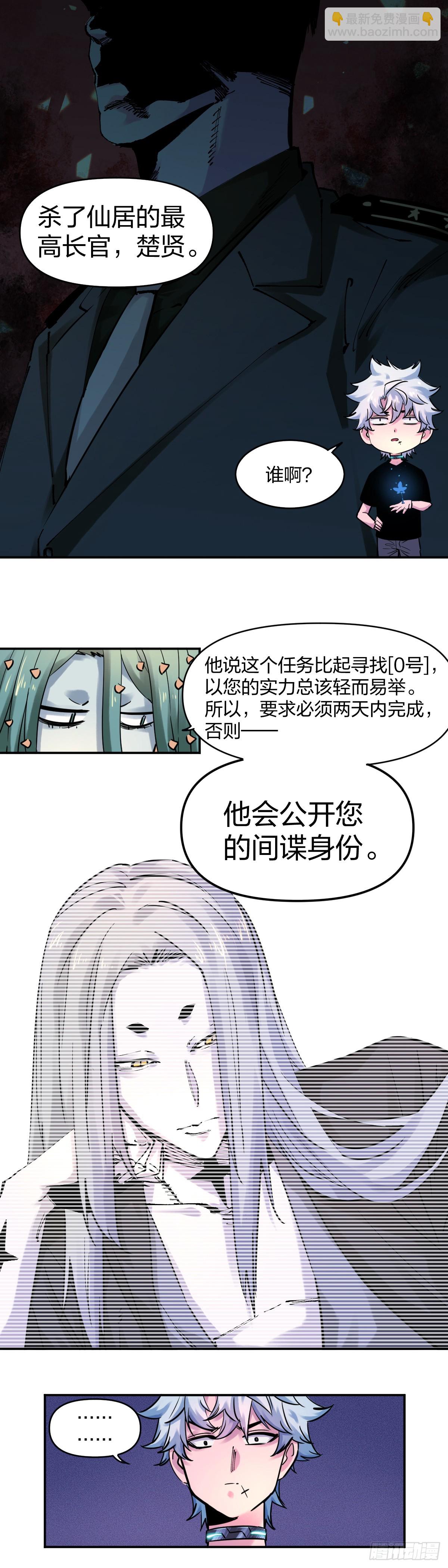 開局自帶狗頭，我成了一方妖尊 - 安息的禮拜堂 - 3