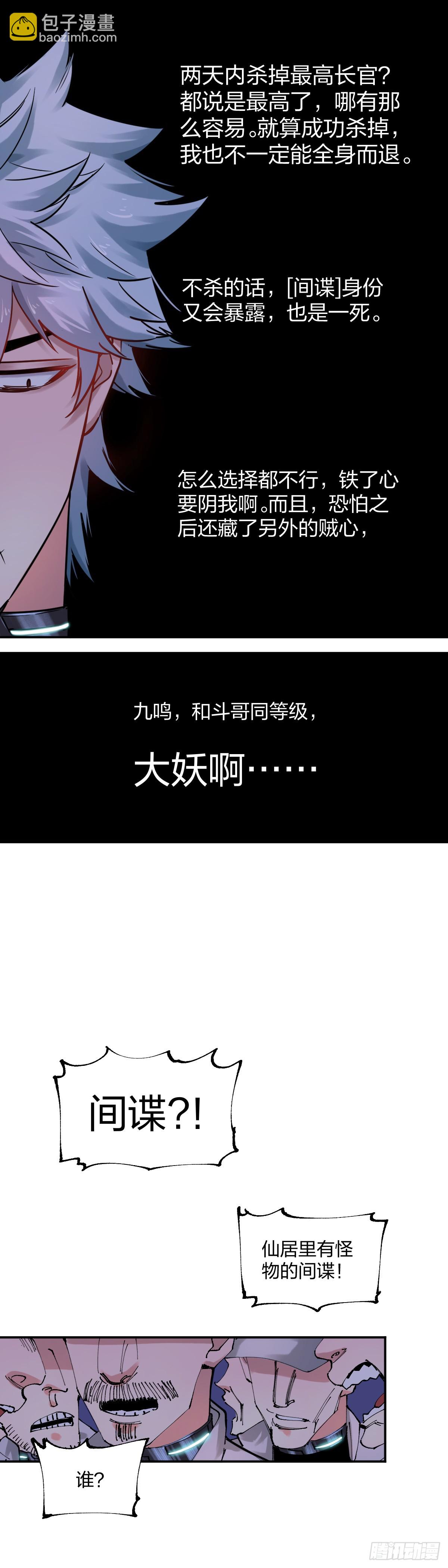 開局自帶狗頭，我成了一方妖尊 - 安息的禮拜堂 - 1