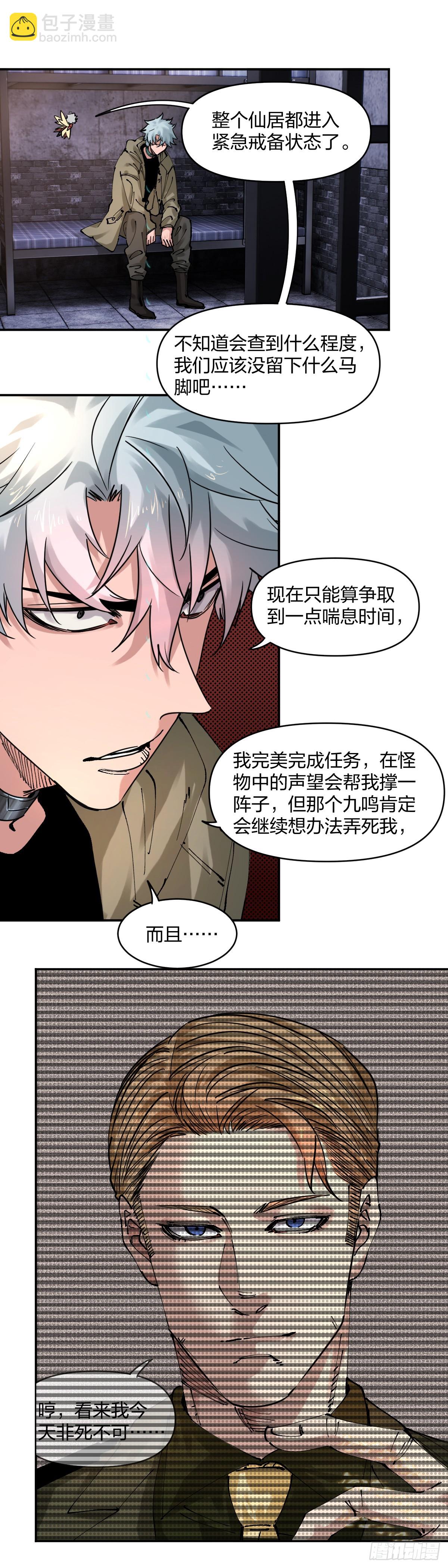 開局自帶狗頭，我成了一方妖尊 - 親如親妹妹 - 4