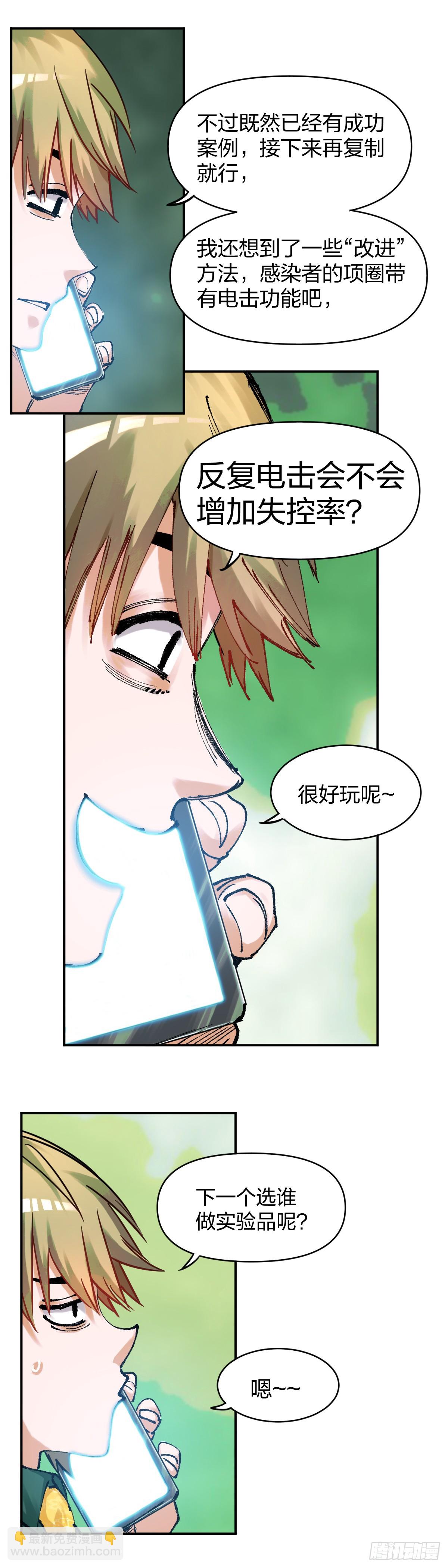 開局自帶狗頭，我成了一方妖尊 - 裡應外合 - 3