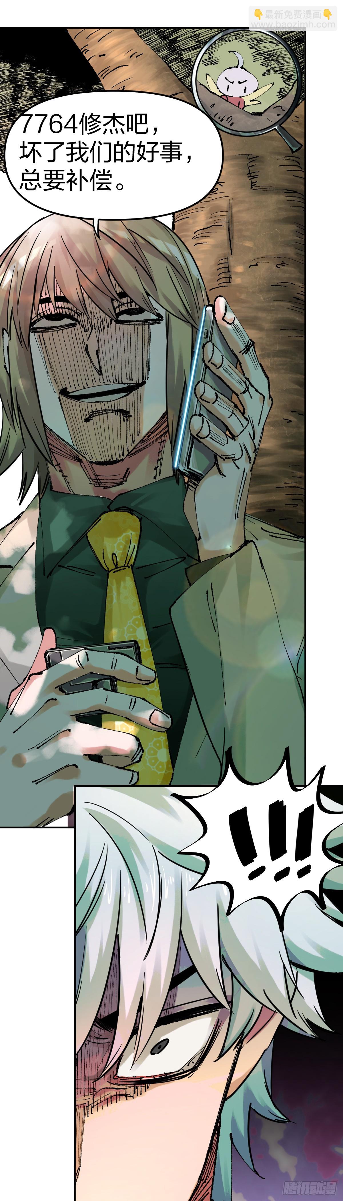 開局自帶狗頭，我成了一方妖尊 - 裡應外合 - 4