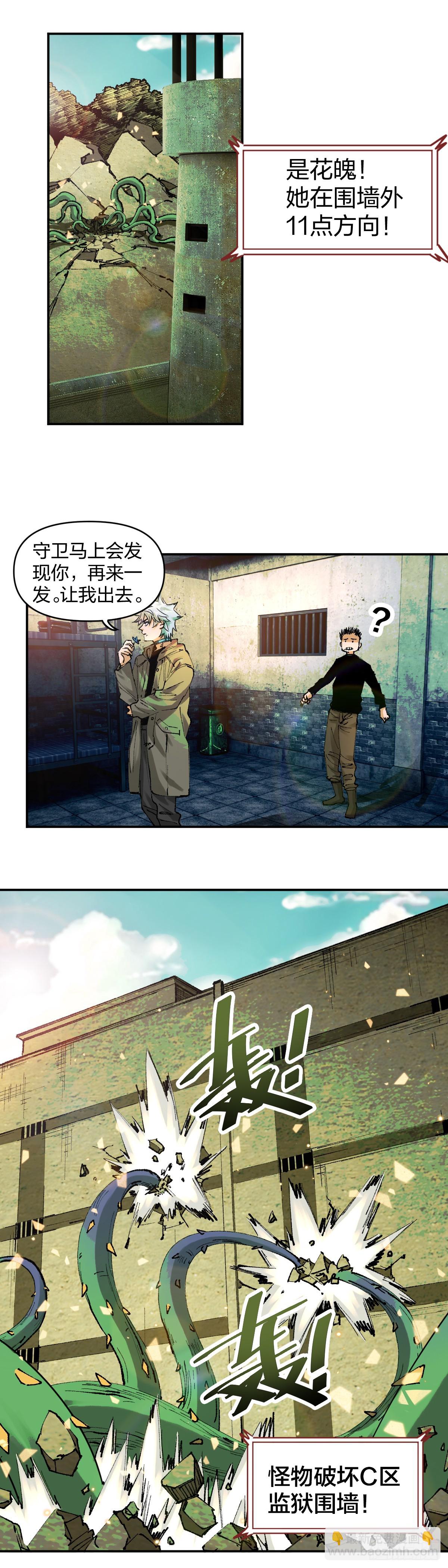 開局自帶狗頭，我成了一方妖尊 - 裡應外合 - 2