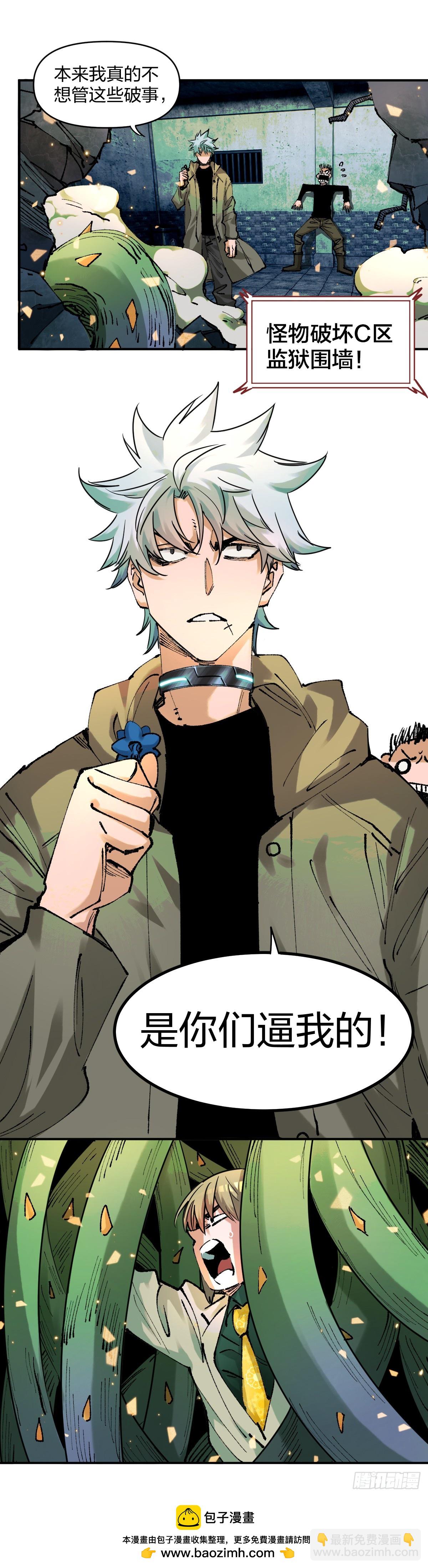 開局自帶狗頭，我成了一方妖尊 - 裡應外合 - 3