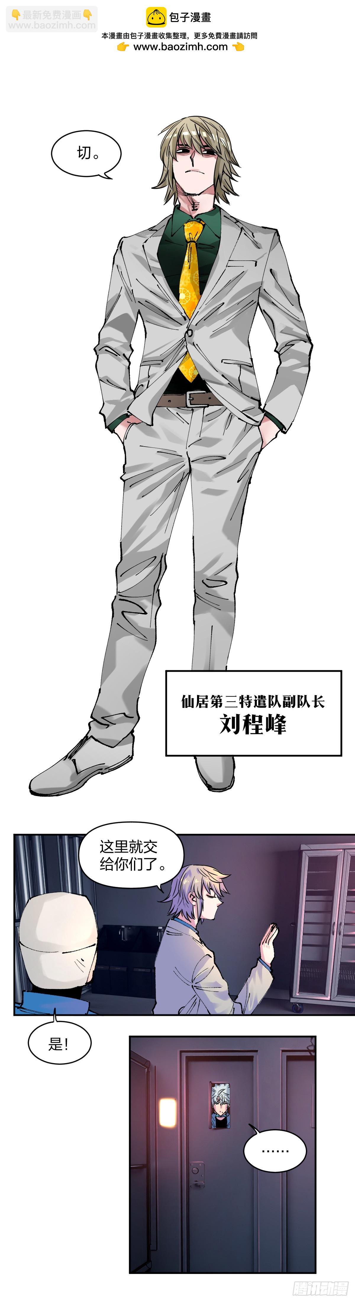 開局自帶狗頭，我成了一方妖尊 - 裡應外合 - 3