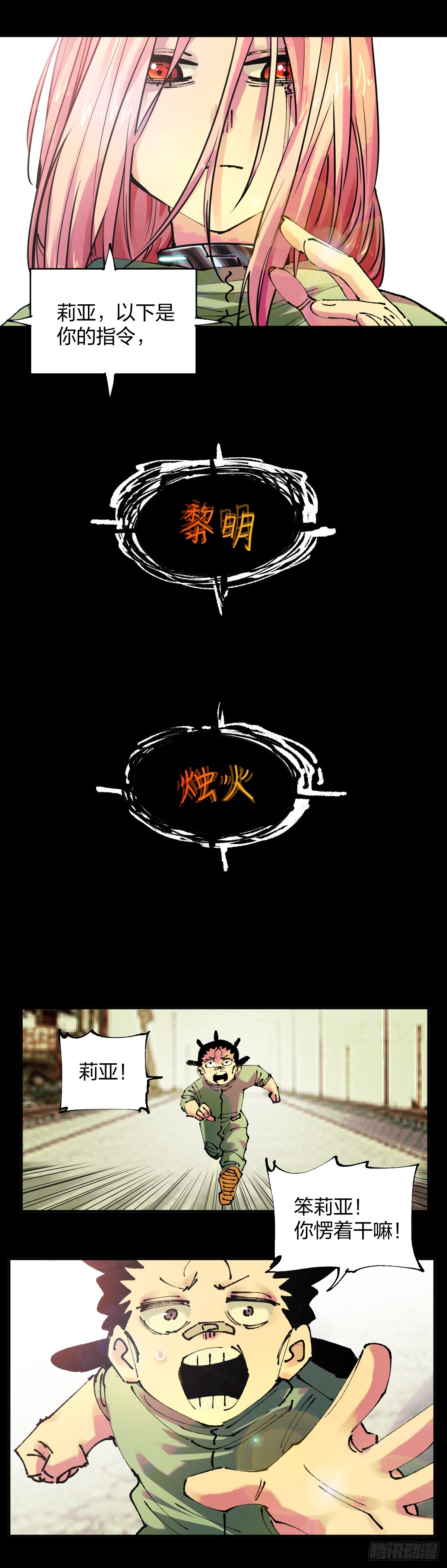 開局自帶狗頭，我成了一方妖尊 - 莉亞，七歲 - 5