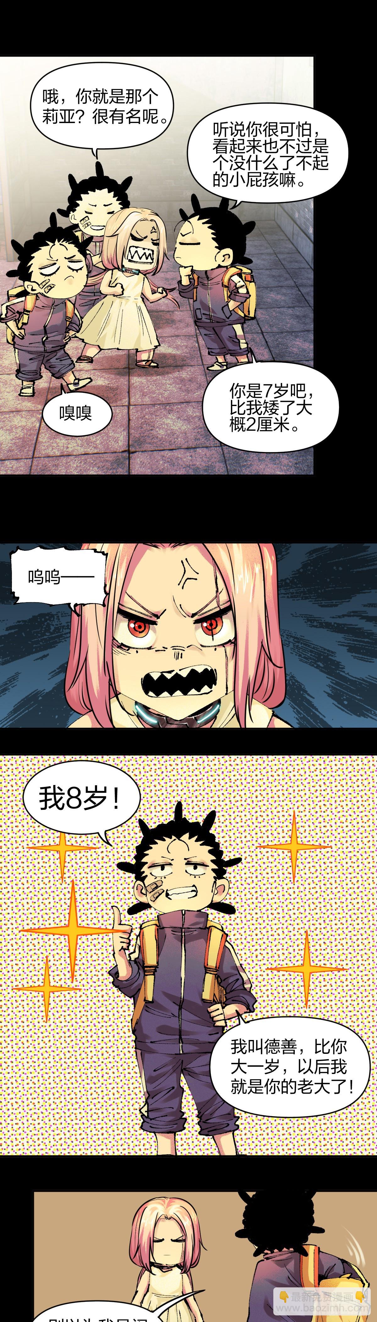 開局自帶狗頭，我成了一方妖尊 - 莉亞，七歲 - 4