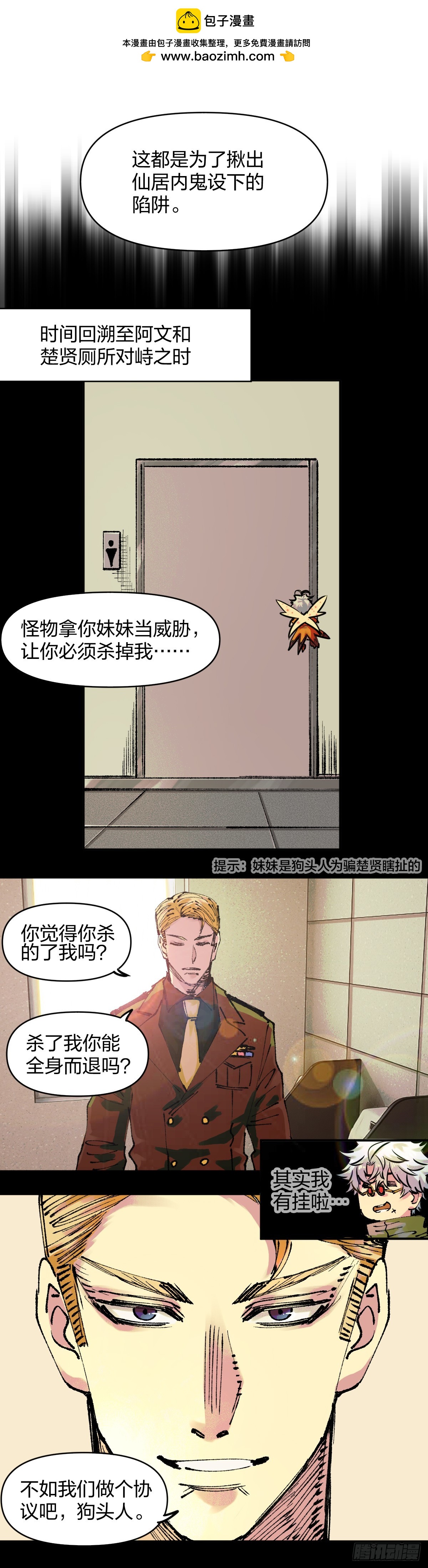 開局自帶狗頭，我成了一方妖尊 - 副作用 - 2