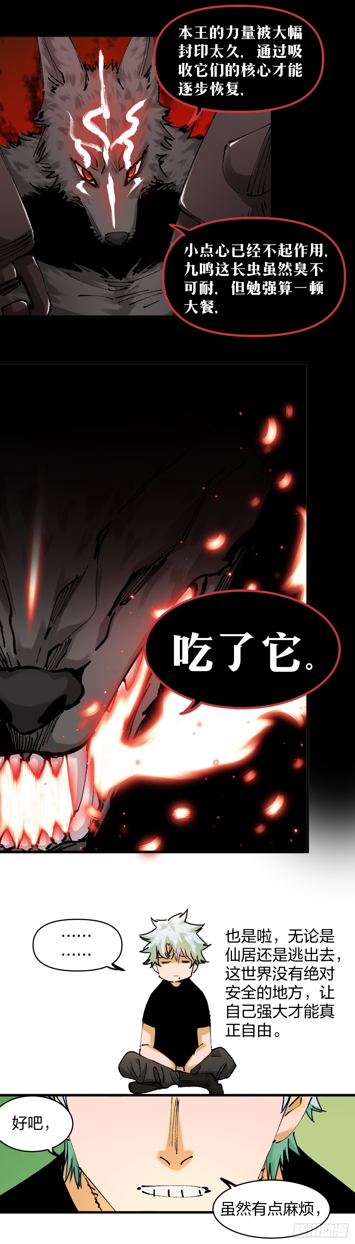 開局自帶狗頭，我成了一方妖尊 - 水漫仙居 - 1