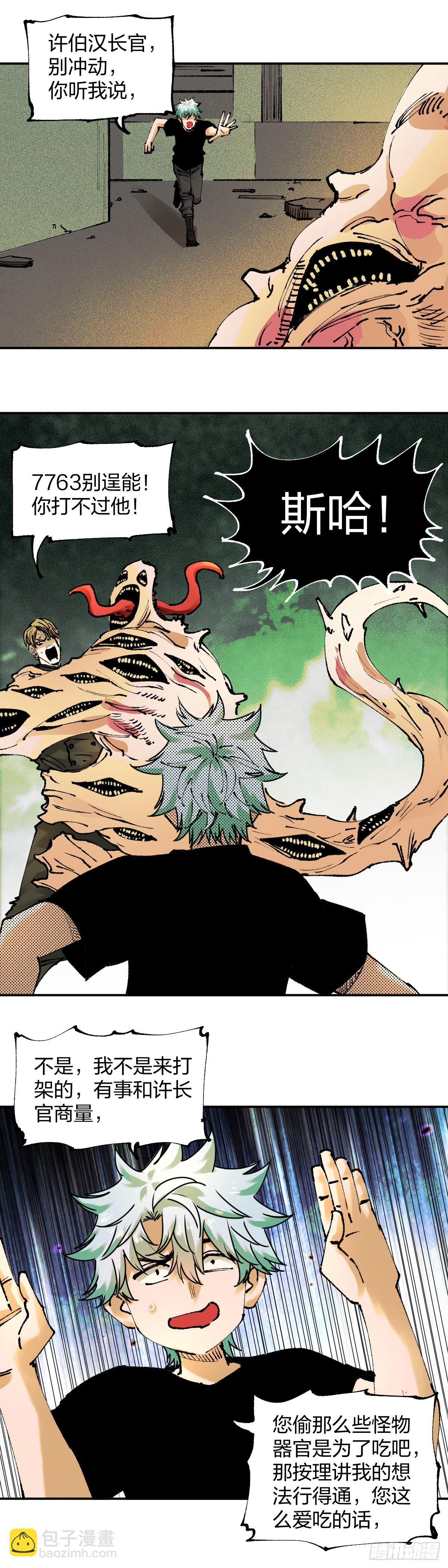 開局自帶狗頭，我成了一方妖尊 - 辣條計劃 - 3