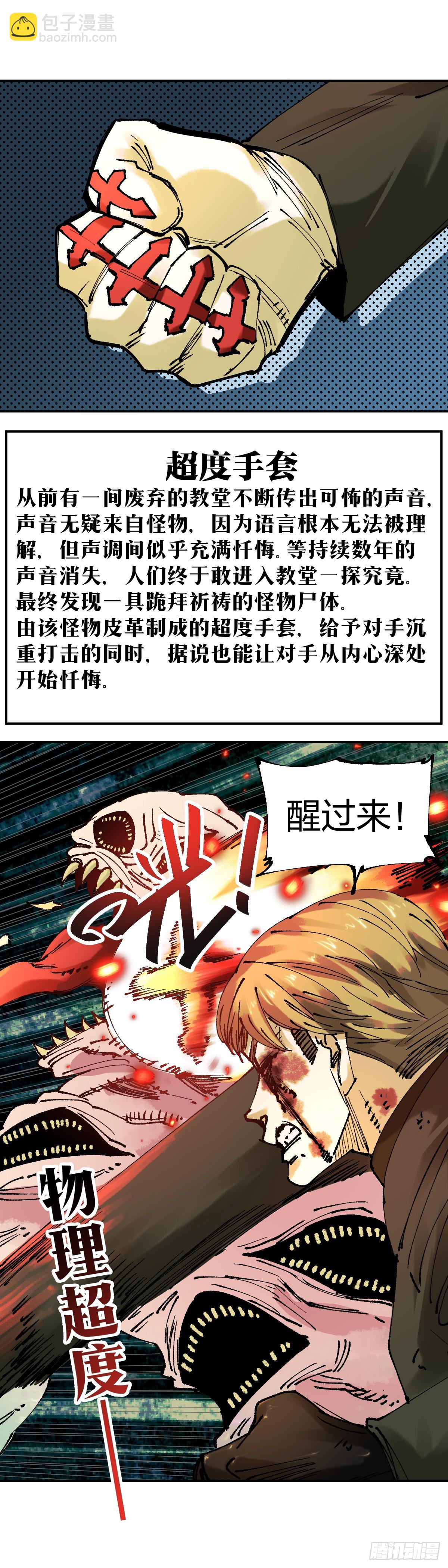 開局自帶狗頭，我成了一方妖尊 - 辣條計劃 - 3