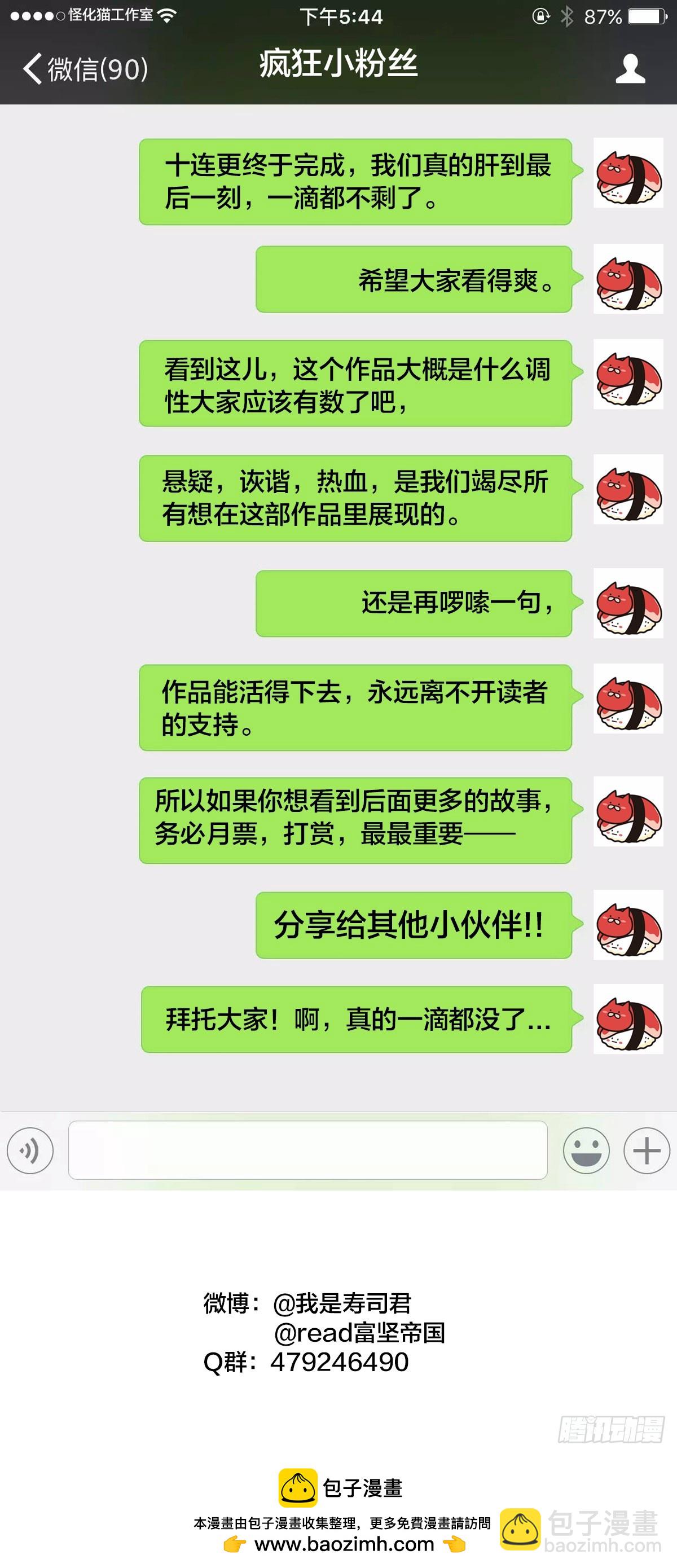 開局自帶狗頭，我成了一方妖尊 - 禍鬥VS九鳴 - 3